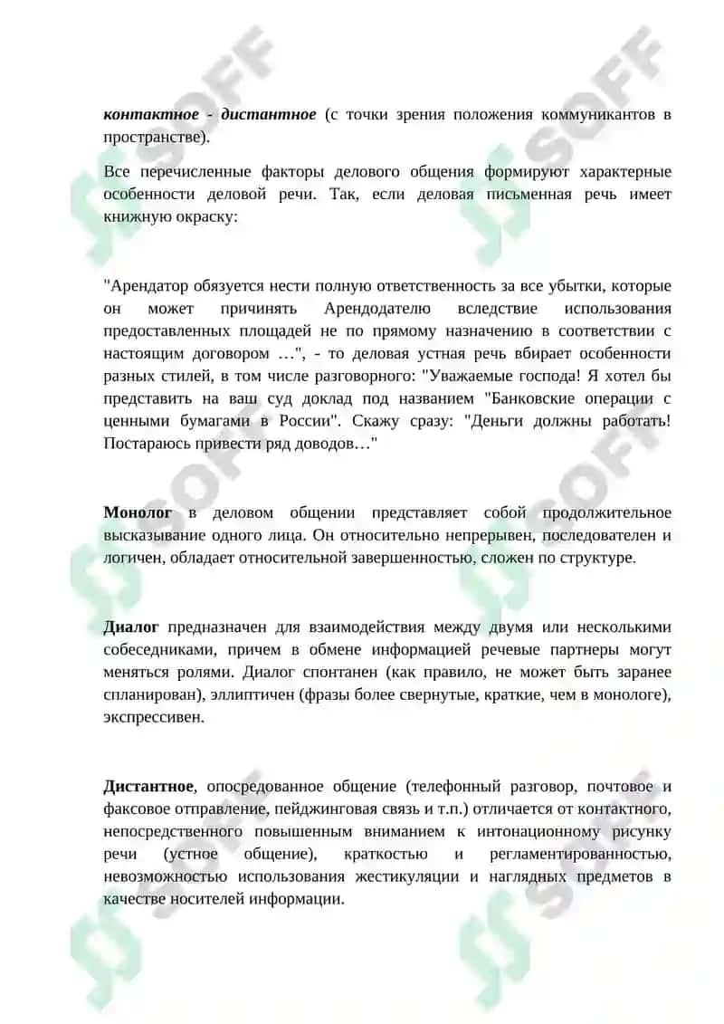 Культура делового общения 3