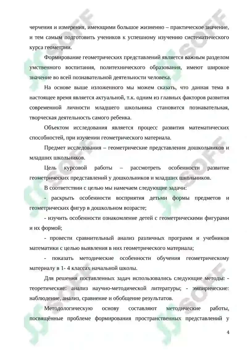 Важность использования задач конструктивной геометрии в начальных классах 3