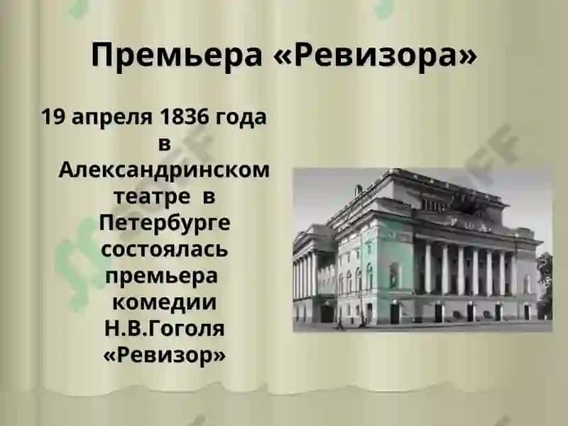 Гоголь и театр 3