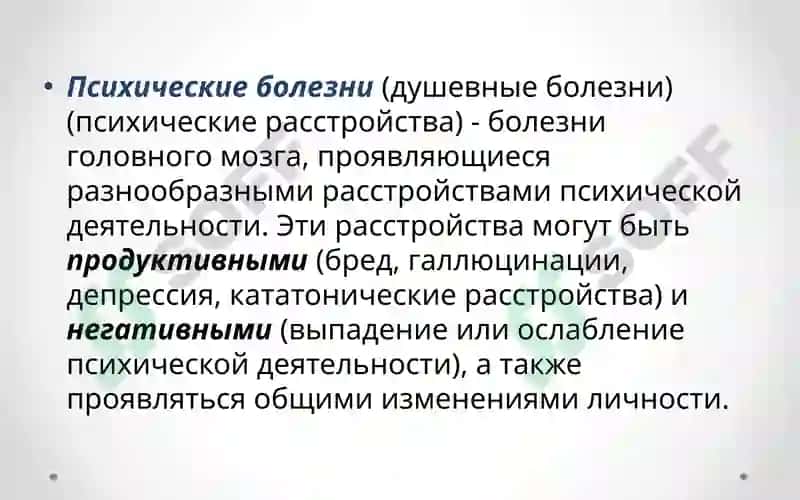 Психиатрия 3