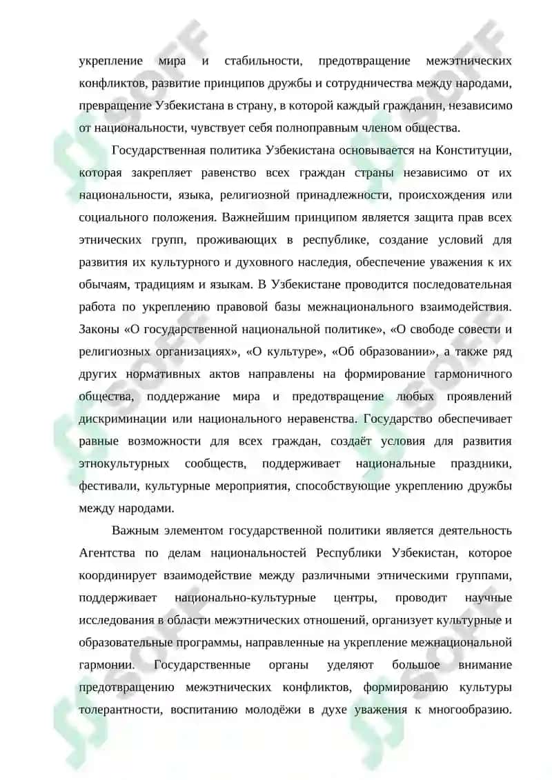 Обеспечение межнационального согласия в Узбекистане 3