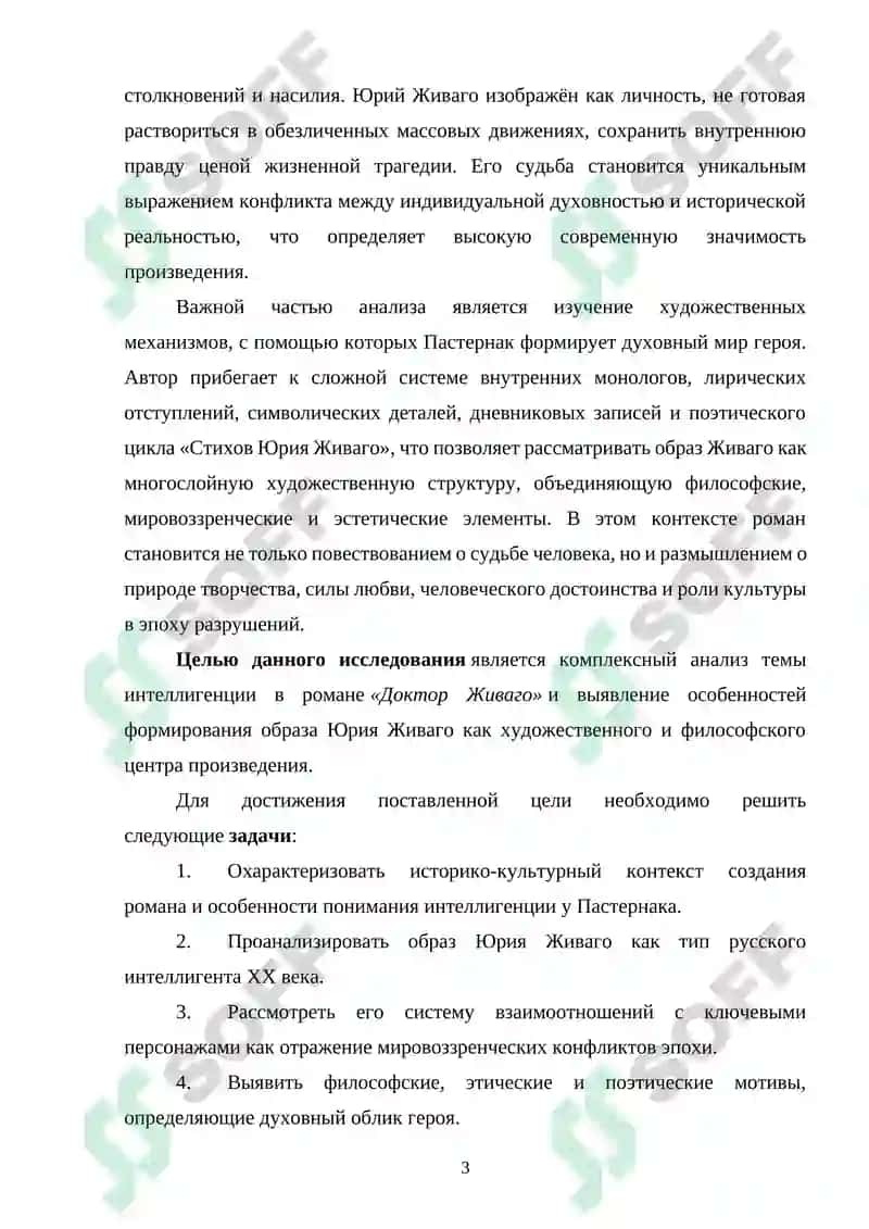 Роман Б.Л. Пастернака "Доктор Живаго". тема интеллигенции и образ Юрия Живаго 3