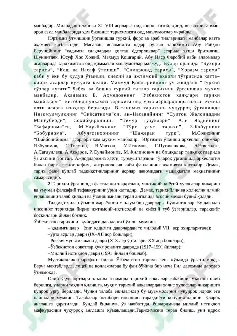 ЎЗБЕКИСТОН ТАРИХИ ФАНИНИНГ ПРЕДМЕТИ, НАЗАРИЙ-МЕТОДОЛОГИК АСОСЛАРИ 3