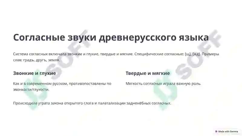 Древнерусский язык: Фонетика X-XI вв. 3