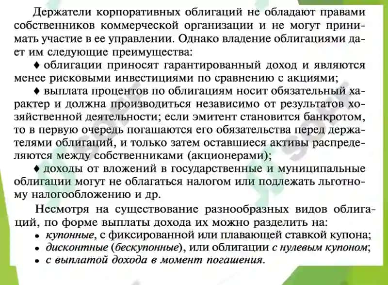 Акция ва облигацияларни баҳолаш, фоиз ставкасини бошқариш 3