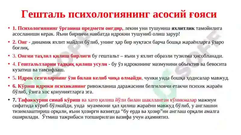 Гештальт психология мактабларнинг ривожланиши 3