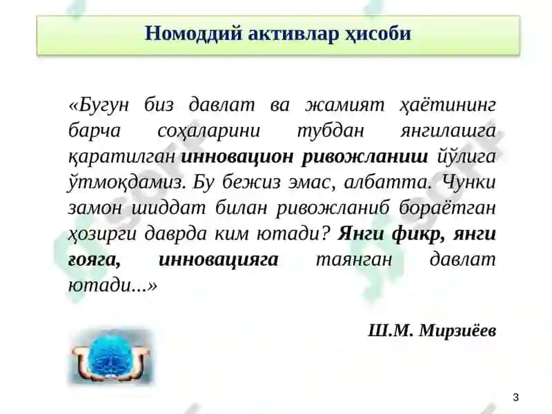 Номоддий активлар ҳисоби 3