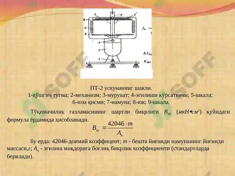 ТОҚИМАЧИЛИК ГАЗЛАМАЛАРИНИНГ ЭГИЛИШ ДЕФОРМАЦИЯСИГА БОГЛИК ХУСУСИЯТЛАРИ 3