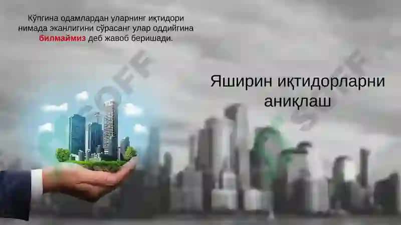 Иқтидорларни бошқариш 3