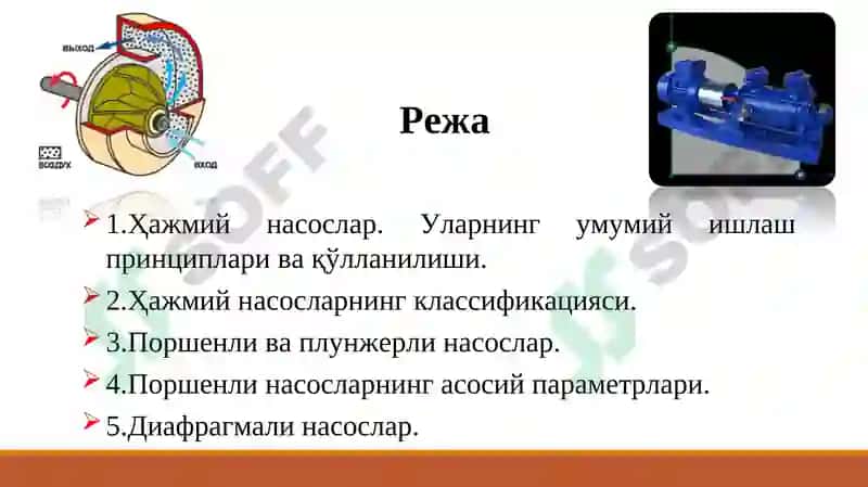 Ҳажмий насослар 3