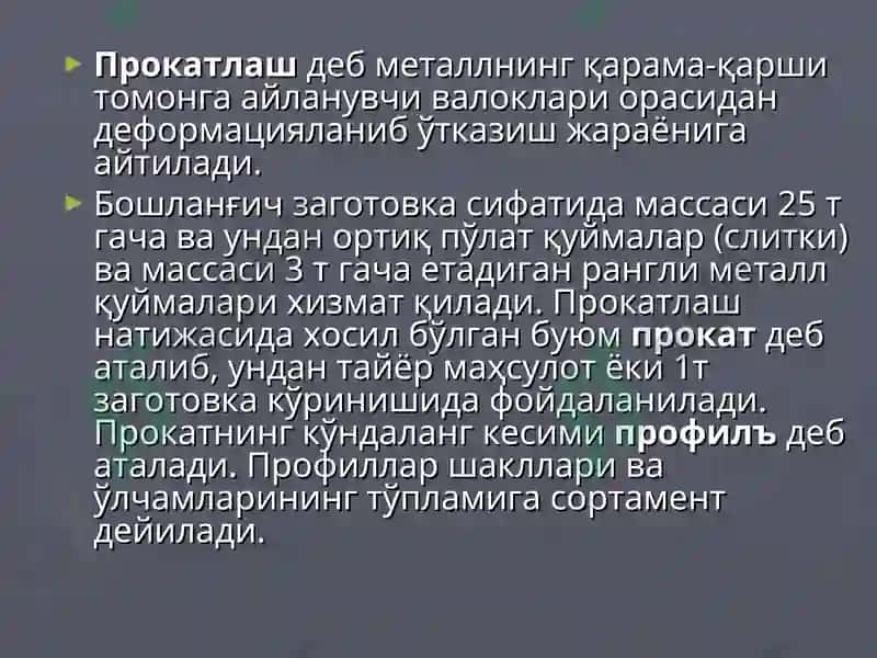 Прокат ишлаб чиқариш 3