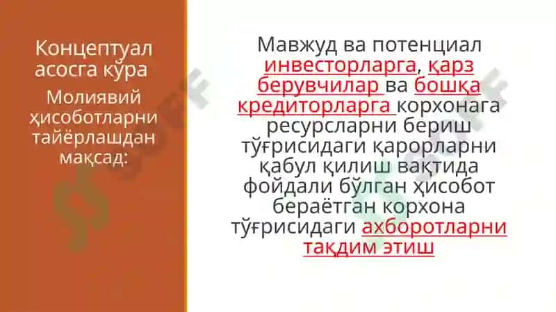 Молиявий ҳисобот халқаро стандартлари 3