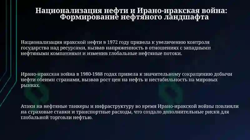 Национализация нефти и Ирано-иракская война: Первые потрясения 3
