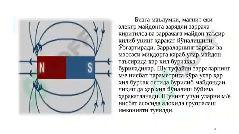 МАСС-СПЕКТРОСКОПИ 3