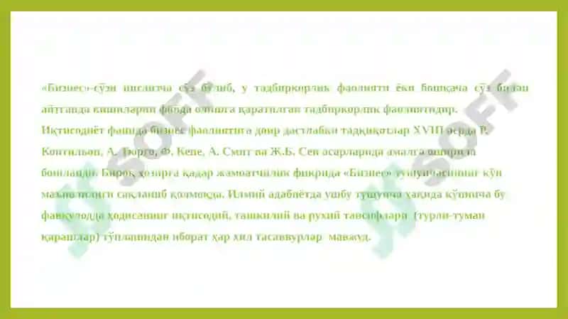 Иқтисодиёт ва бизнес тарихи 3