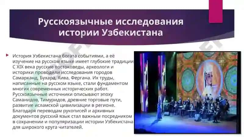Русские  страницы культуры Узбекистана 3