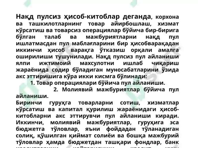 Нақд пулсиз ҳисоб-китоблар ҳисоби 3
