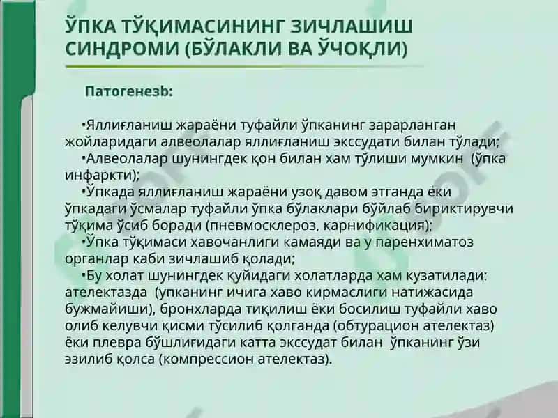 ЎПКА ТЎҚИМАСИНИНГ ЗИЧЛАШИШ СИНДРОМИ 3