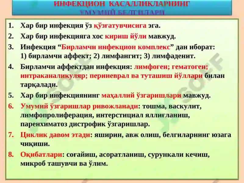 Инфекцион касалликлар 3