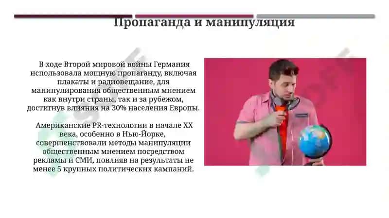Язык как инструмент власти 3