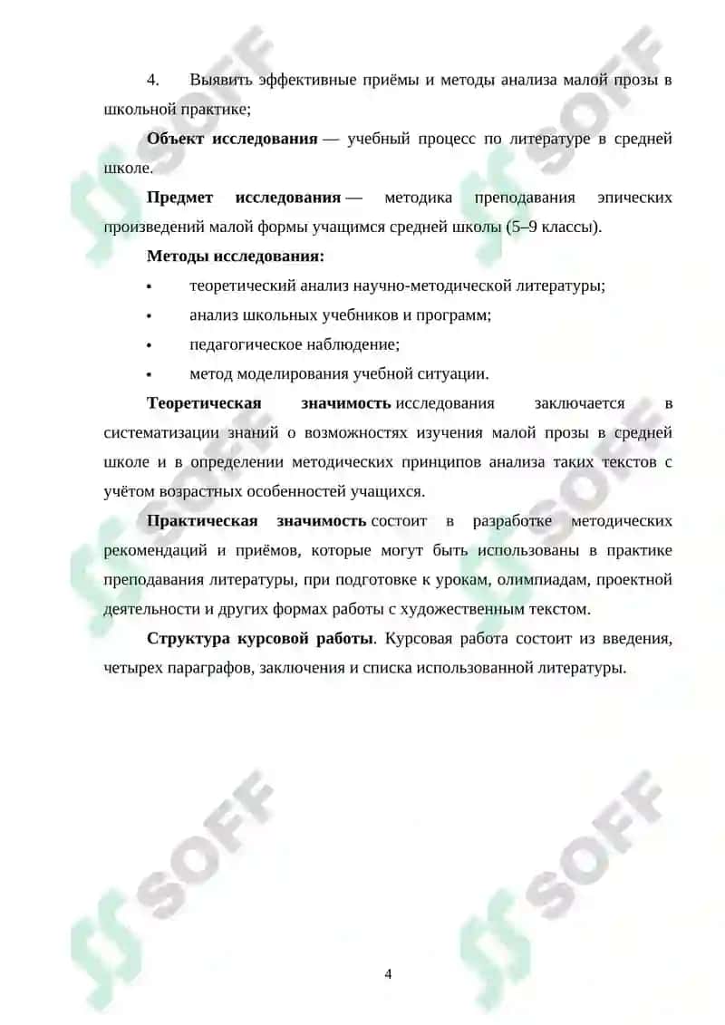 Методика изучения эпического произведения малой формы в средней школе 3