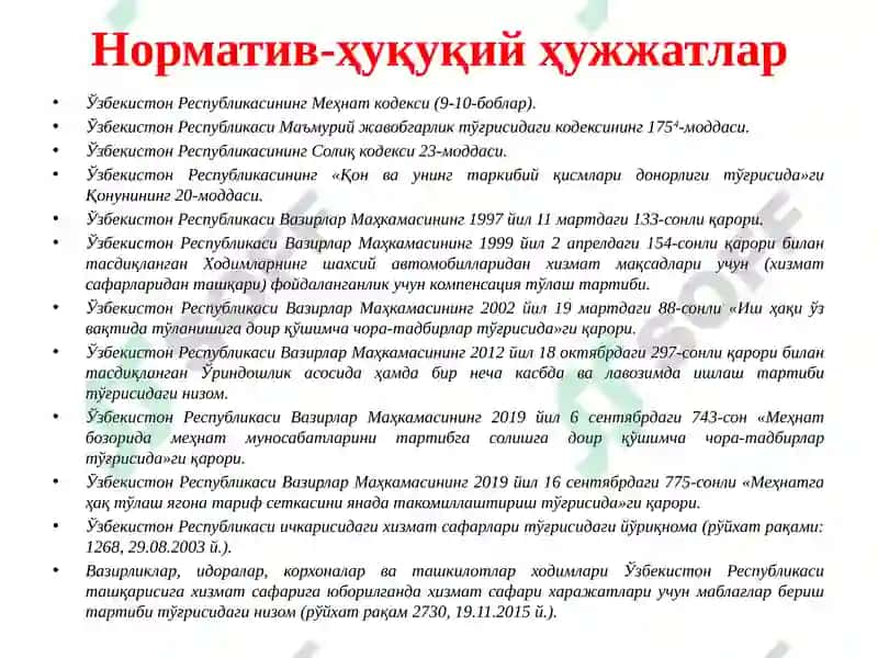 МЕҲНАТГА ҲАҚ ТЎЛАШ. КАФОЛАТЛИ ТЎЛОВЛАР ВА КОМПЕНСАЦИЯ ТЎЛОВЛАРИ 3