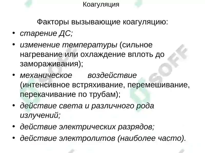 Лекция10. Коагуляция в дисперсных системах 3