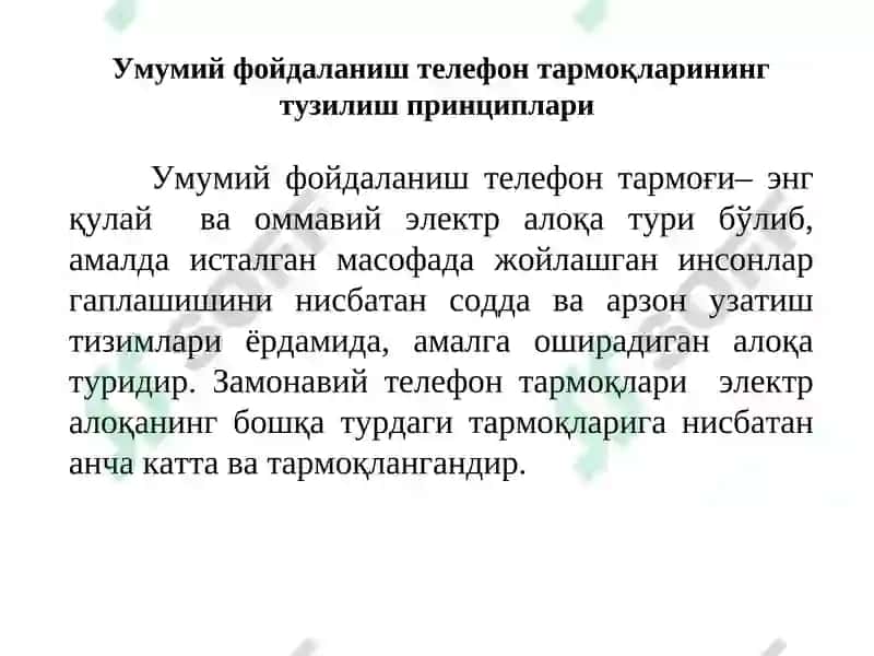 Умумий Фойдаланиш Телефон Тармоқлари 3