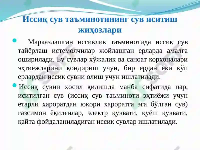Иссиқ сув таъминоти 3