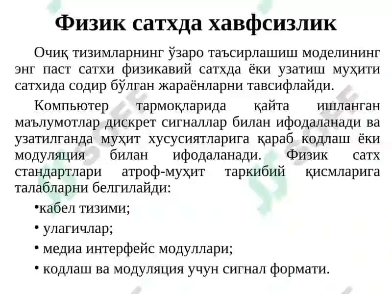 Физик сатхда компьютер тармоғини ҳимоялаш 3