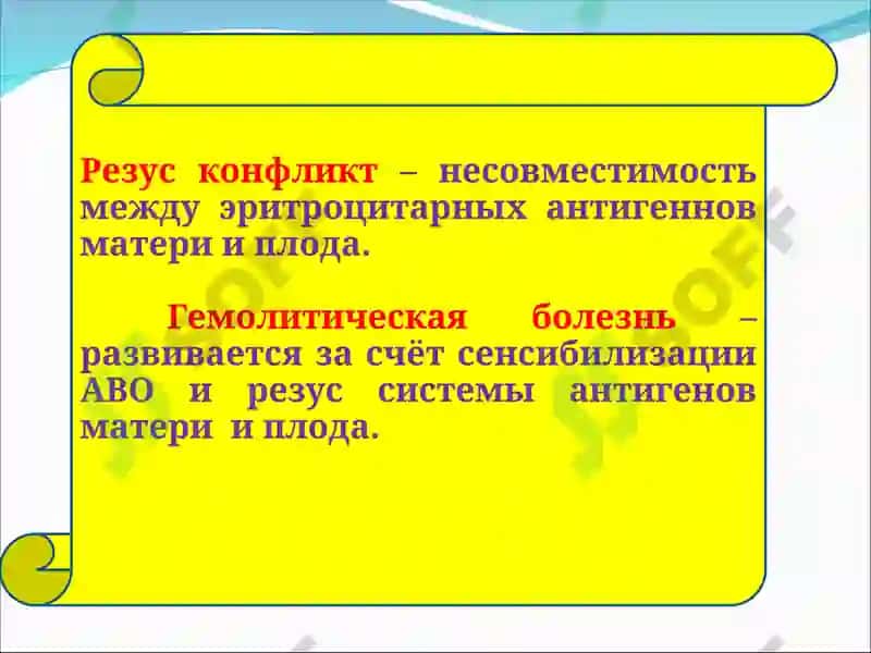 Резус фактор в акушерстве. иммуноконфликтная беременность: Гемолитическая болезнь плода 3