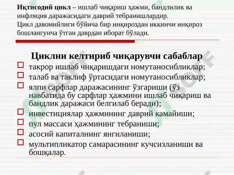 Иқтисодиёт нинг цикллиги ва макроиқтисодий беқарорлик 3