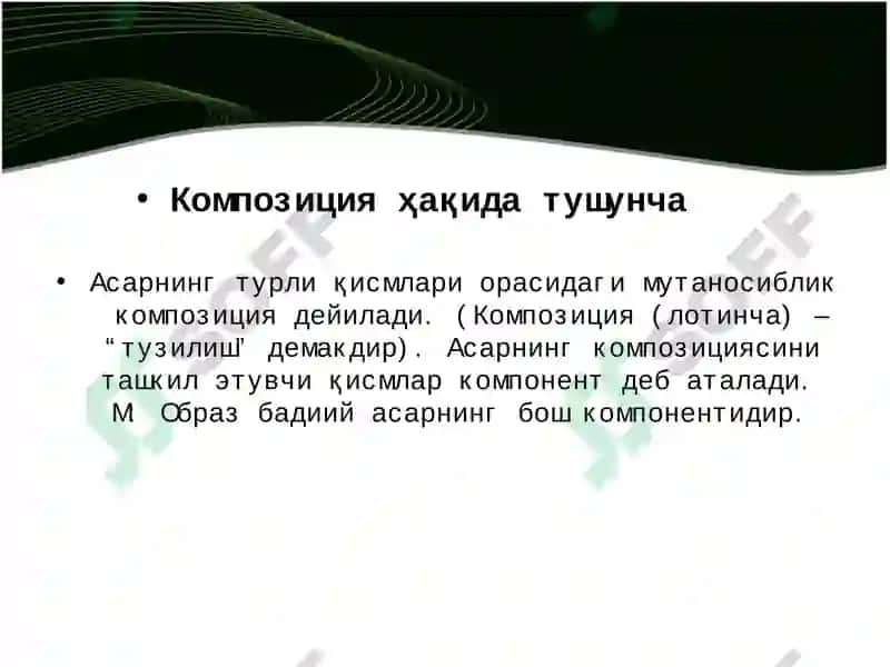 Бадиий асар композицияси 3