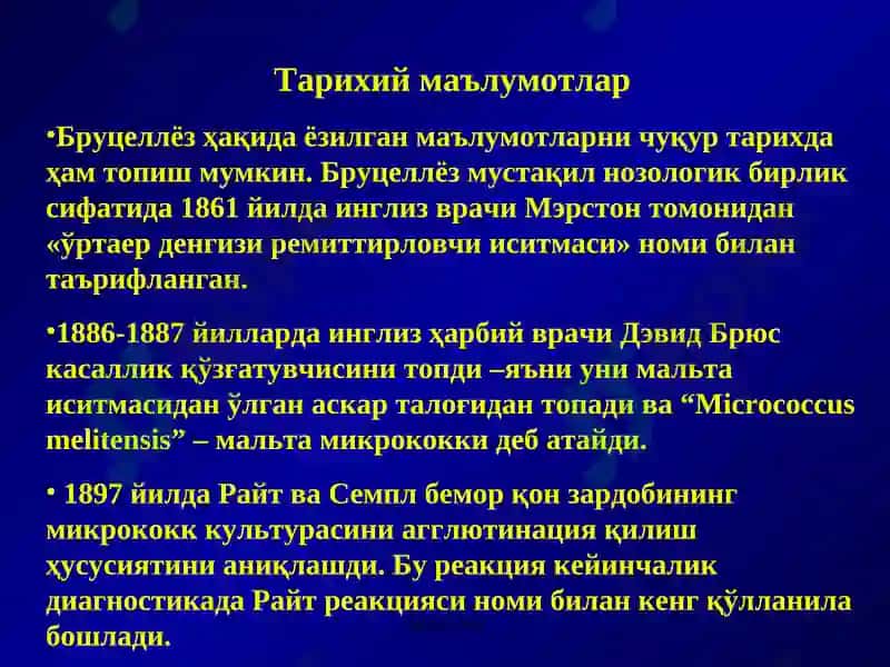 Бруцеллёз 3