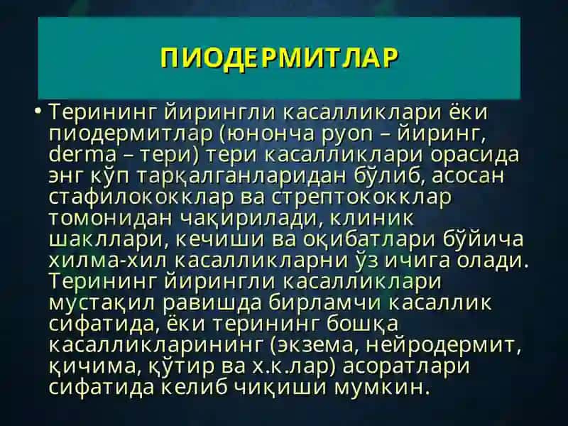 Терининг йирингли касалликлари 3