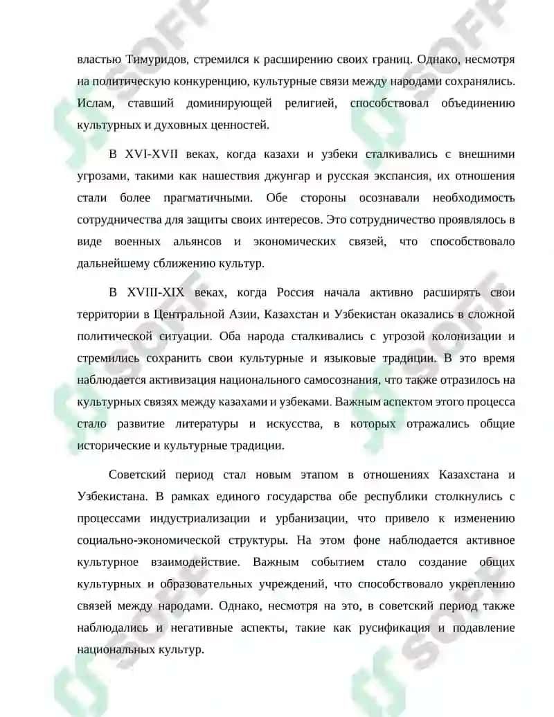 Исторические аспекты отношений Казахстана и Узбекистана 3
