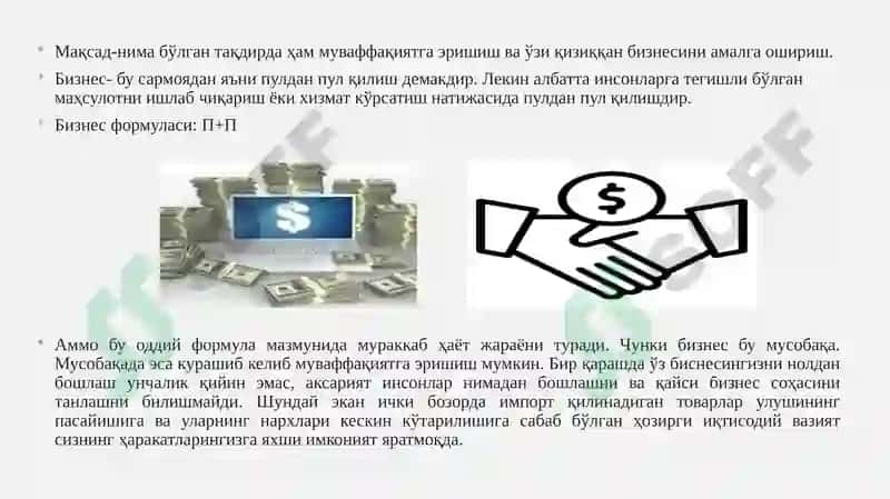 Бизнесстратегияси 3
