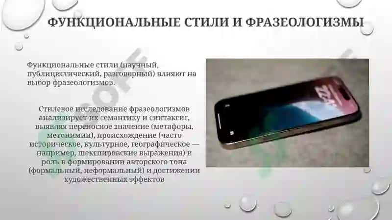 Frazeologik birikmalarning turlari va uslubiy xususiyatlari 3