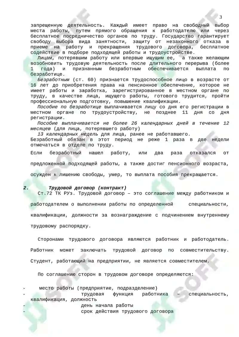 ТЕМА 5. ОСНОВЫ ТРУДОВОГО ПРАВА 3