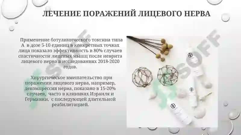 Лицевой и предверно-улитковый нервы 3