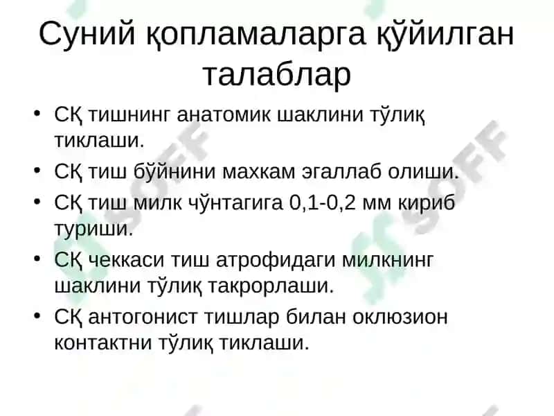 Тиш қаттиқ тўқимасини Суний қопламалар билан ортопедик даволаш.Тўлиқ қуйма қоплама. 3
