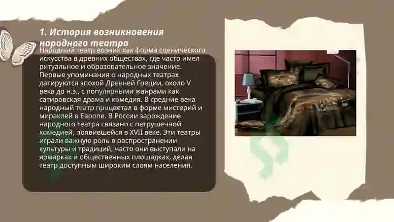 Фолклорный театру.Народная драма.Театру актёров.Ярмарочный фолклор Бобомурзаева Махлиё 3