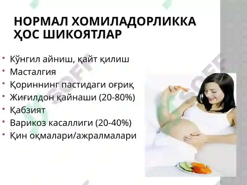 Физиологик ҳомиладорликда аёлларни олиб бориш ва текширув усуллари 3