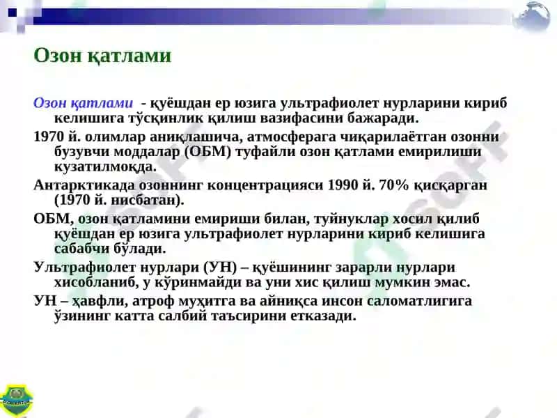 Озонқатлами 3