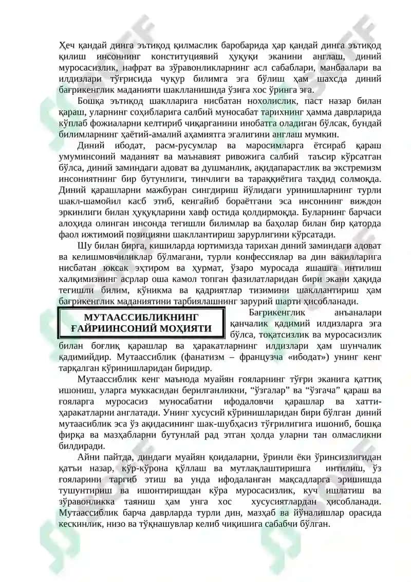 Диний бағрикенгликнинг мазмуни 3