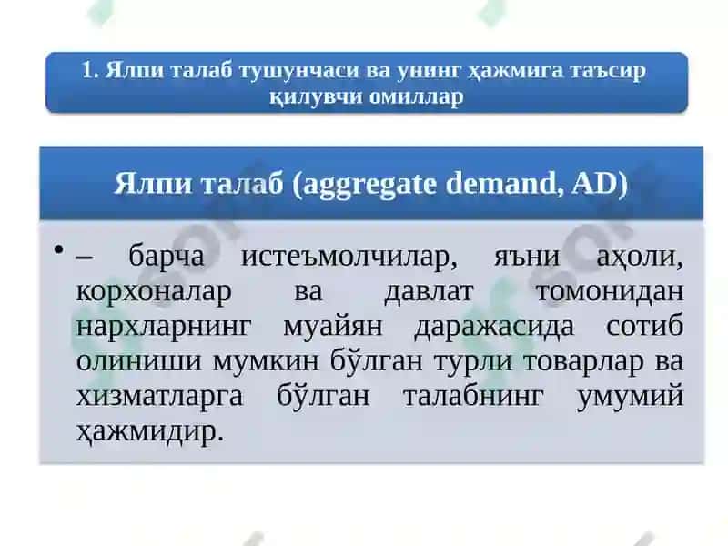 Ялпи таклиф ўзгаришининг оқибатлари. Барқарорлаштириш сиёсати. 3
