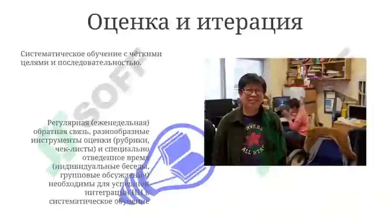 Систематическое и последовательное обучение 3