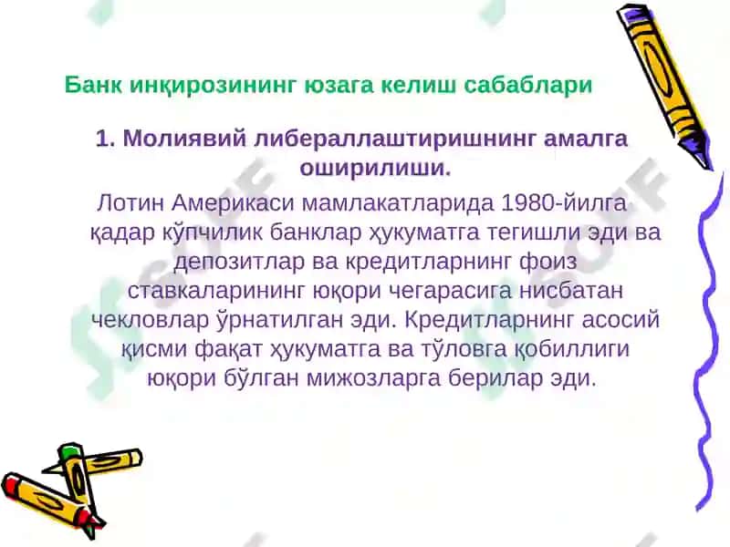 Банк инқирози 3