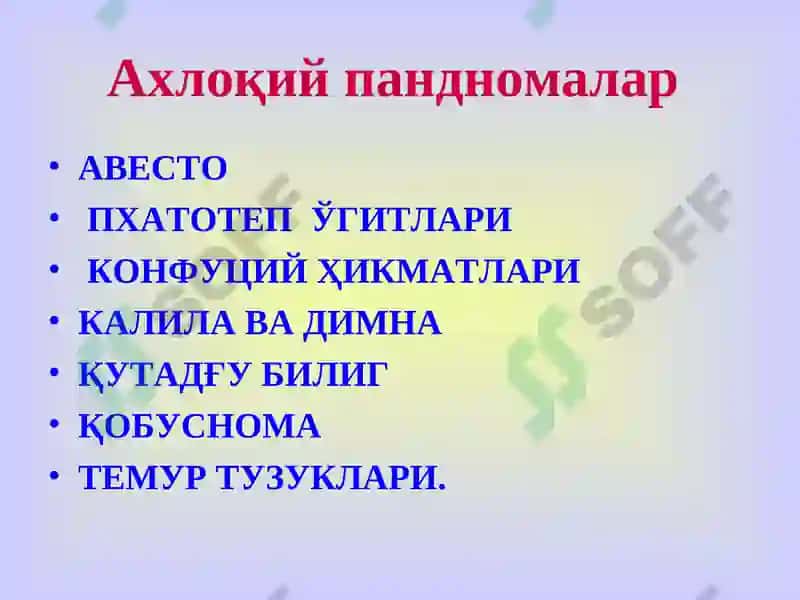Этика –эстетика фанидан слайдлар тўплами 3