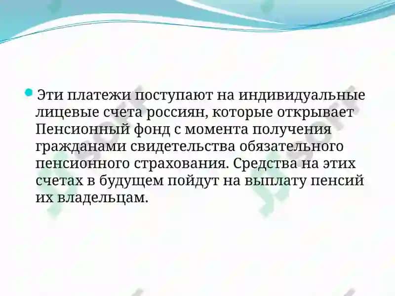 Обязательное пенсионное страхование 3